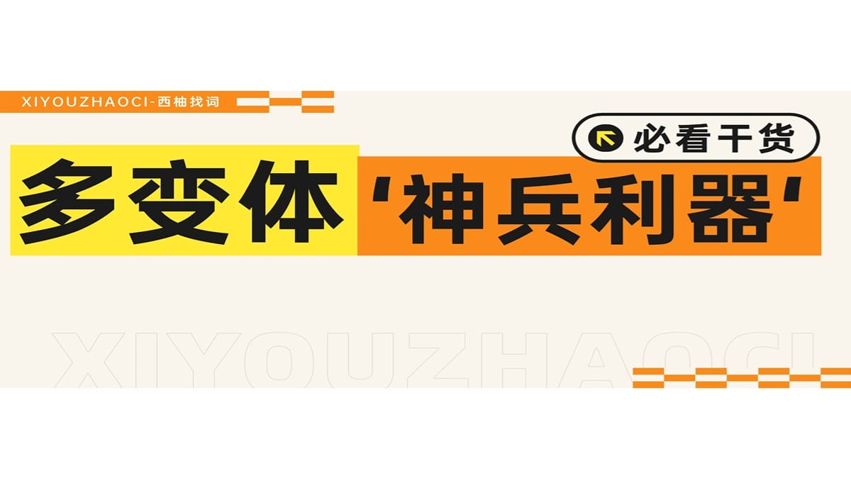 多变体运营效率低？聚合数据+价格曲线，三步洞察父体趋势