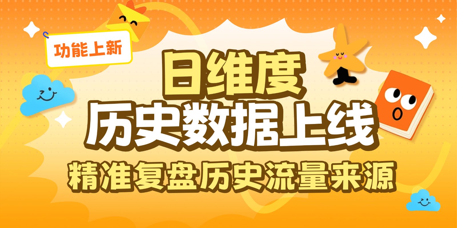 竞品去年圣诞靠什么词爆单的？用这个新功能，按天还原全过程